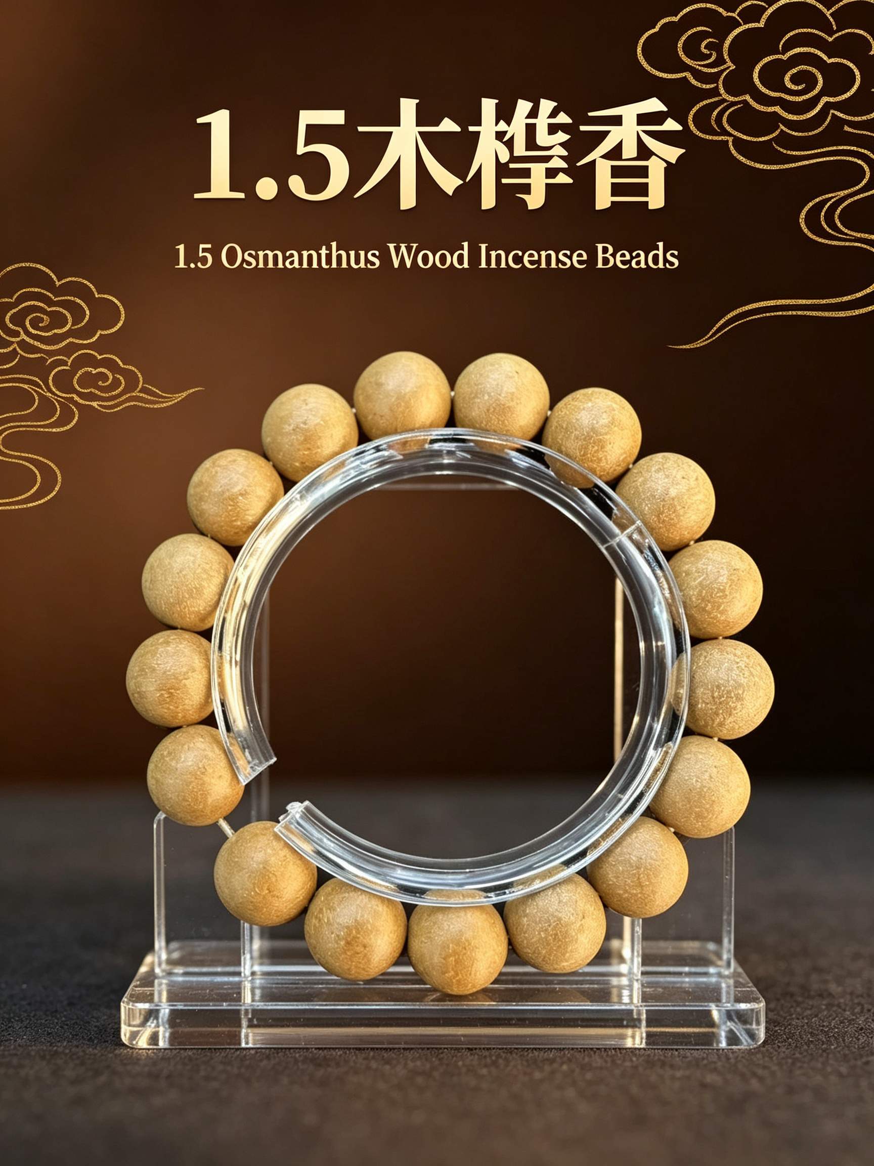    非遗古法药香珠天然药香手串佛珠手链香珠文玩手串 瑶香阁 1.5木樨香手串Y2600241