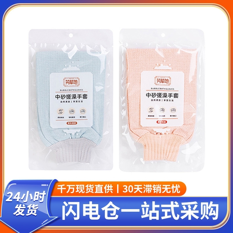 芳草地搓澡手套加厚砂型浴室双面搓澡巾家用搓泥沐浴擦商超百货