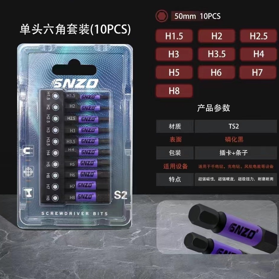 S2内六角柄批头扳手强磁防滑电动螺丝刀披头套装高硬度电钻加长