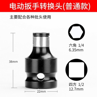 Electric wrench multi-functional conversion head, connecting rod 1/2 to 1/4, screwdriver, wind cannon, telescopic adapter, hand drill chuck undefined