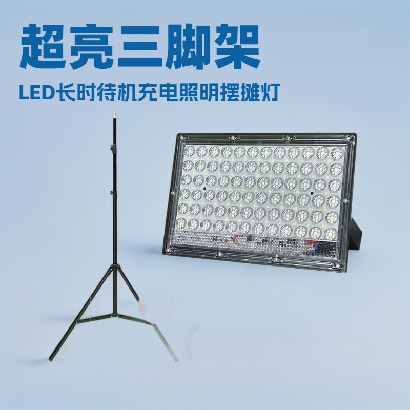 超亮夜市地摊灯led充电灯应急灯灯摆摊灯地摊伸缩支架高亮露营灯