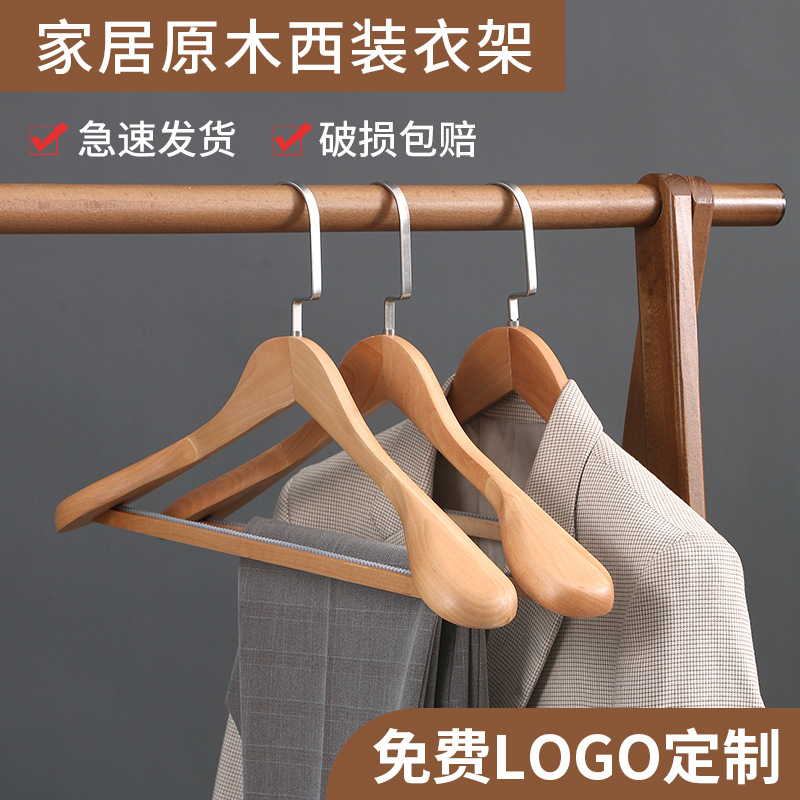 西装实木衣架家用木质无痕防滑衣服架子酒店服装店加厚宽肩衣挂