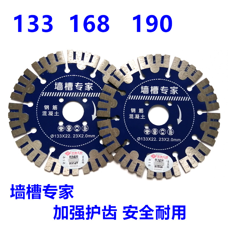 瓷砖切割片混凝土开槽片133/168/190水泥角墙槽磨机石材锯片干切图