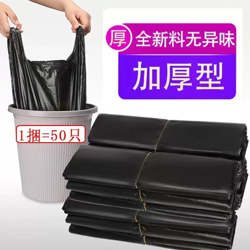加厚背心式手提垃圾一次性塑料垃圾袋塑料袋50只装厨房垃圾袋