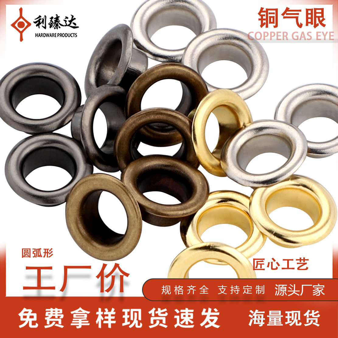 铜鸡眼圆边纽扣气眼广告档案袋鞋帽X展架空心钉金属扣子有眼纽扣