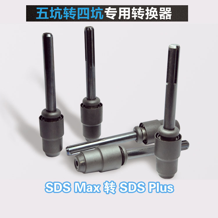 Five-pit conversion round handle rod adapter SDS-MAX to SDS-PLUS five-pit electric hammer to round handle drill bit details Picture