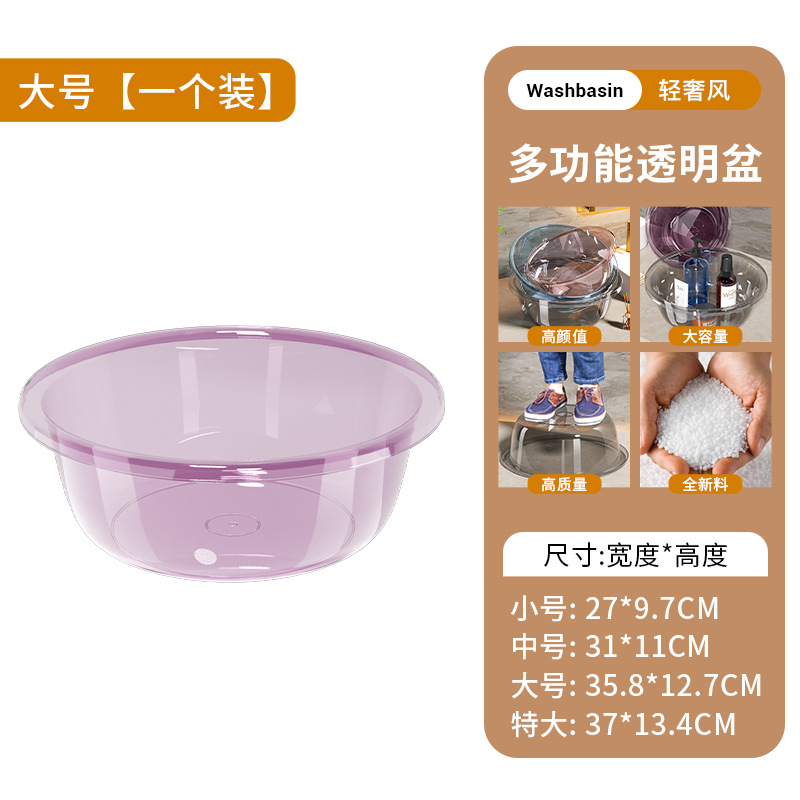 New enlarged and thickened transparent washbasin, plastic basin, student dormitory bathroom, baby washing vegetables and feet, household basin undefined
