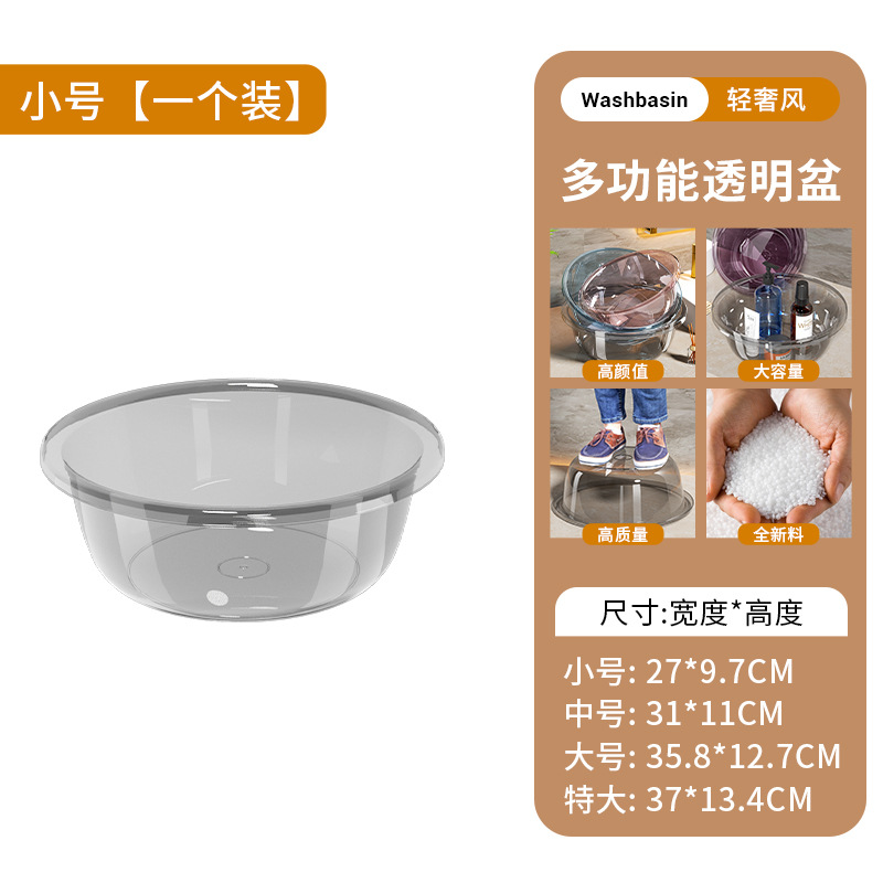 New enlarged and thickened transparent washbasin, plastic basin, student dormitory bathroom, baby washing vegetables and feet, household basin undefined