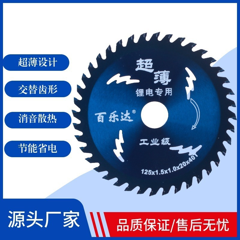 Lithium electric saw special saw blades 4-inch, 5-inch, 5.5-inch, 6.5-inch woodworking saw blades, alloy cutting template saw blades, decoration grade
