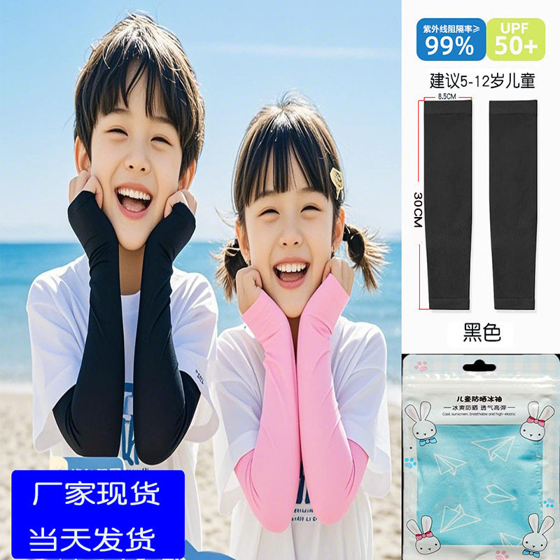 儿童冰袖防晒冰丝袖套男女学生锦纶直筒纯色驱蚊冰袖薄款防晒冰袖