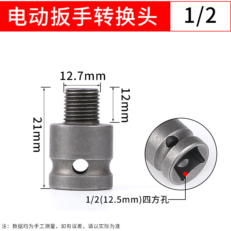 Electric wrench multi-functional conversion head, connecting rod 1/2 to 1/4, screwdriver, wind cannon, telescopic adapter, hand drill chuck undefined