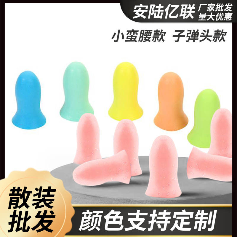 耳塞小蛮腰隔音耳塞防噪音男女士学生专用睡眠耳塞海绵耳塞批发图