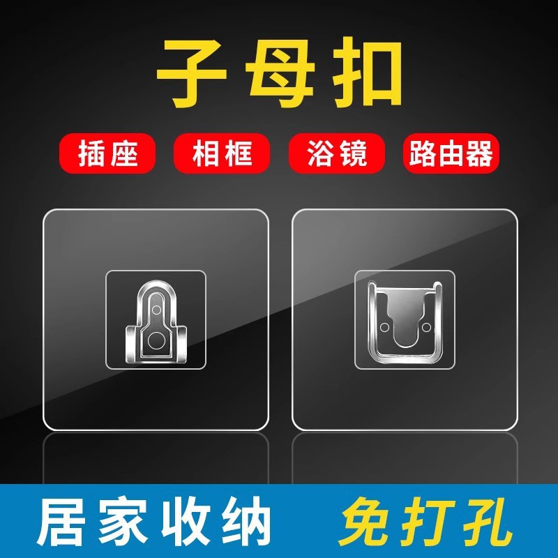强力浴室防水粘贴多功能无痕子母扣卡扣免打孔插排固定家用壁挂粘