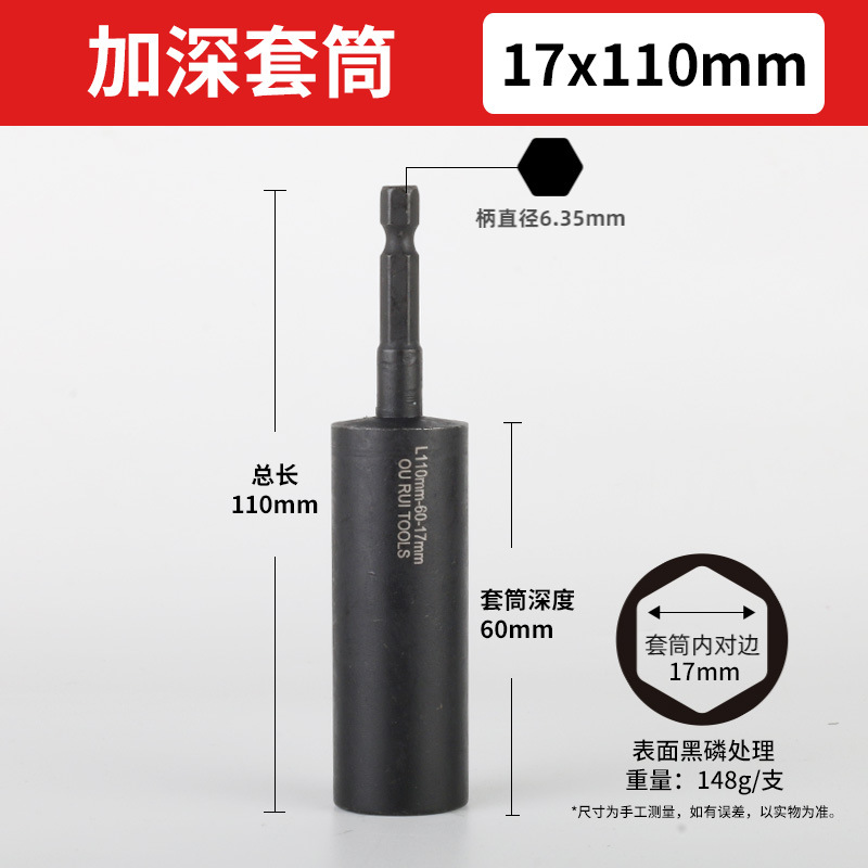 Electric wrench socket head set, 8mm hex socket deepening screwdriver, hand drill complete set, extended screwdriver undefined
