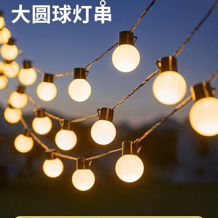 串灯户外防水露营灯led大圆球灯串民宿婚庆庭院天幕装饰5cm球泡灯