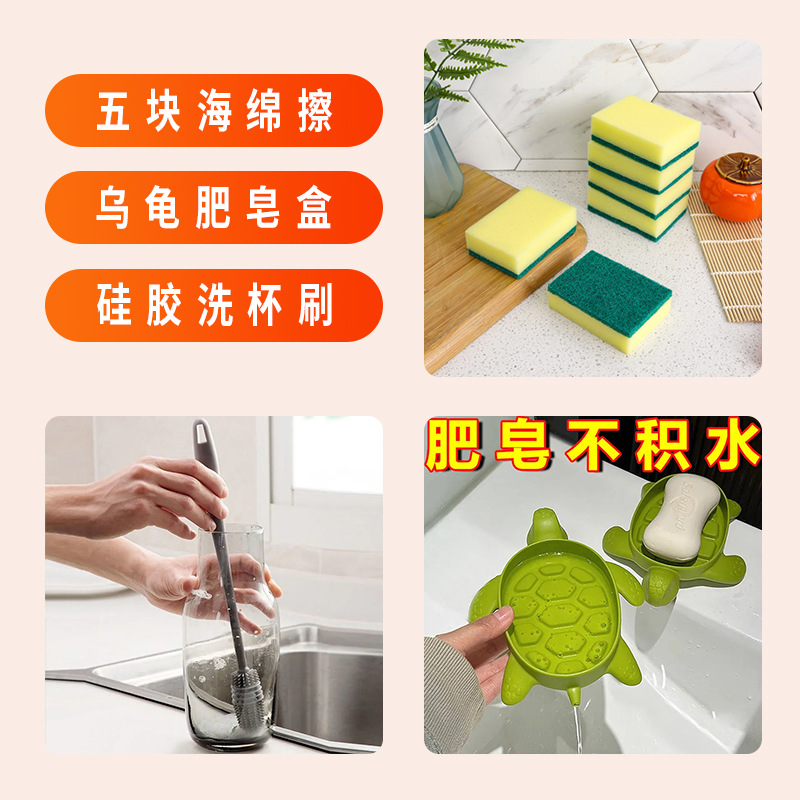 五块海绵擦+乌龟肥皂盒+硅胶洗杯刷白底实物图