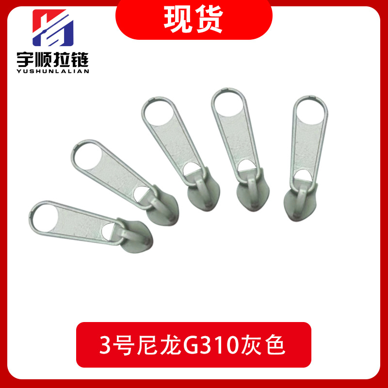 现货3#5#8#10#无锁头拉头尼龙金属拉链头家纺箱包服装辅料批发详情图18
