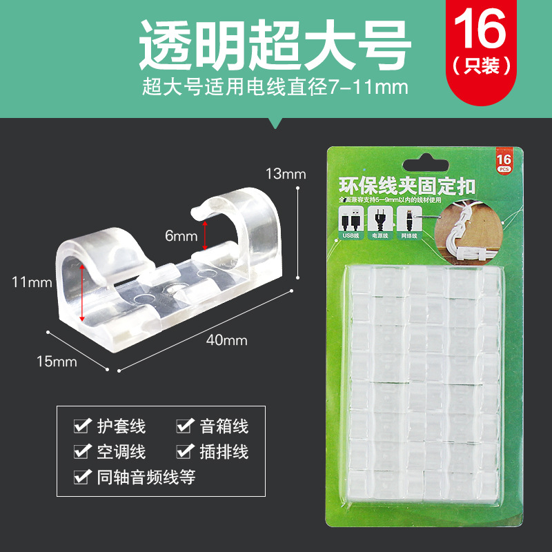热卖电线理线器网线排插线固定自粘卡扣免钉数据线收纳亚克力无痕 undefined
