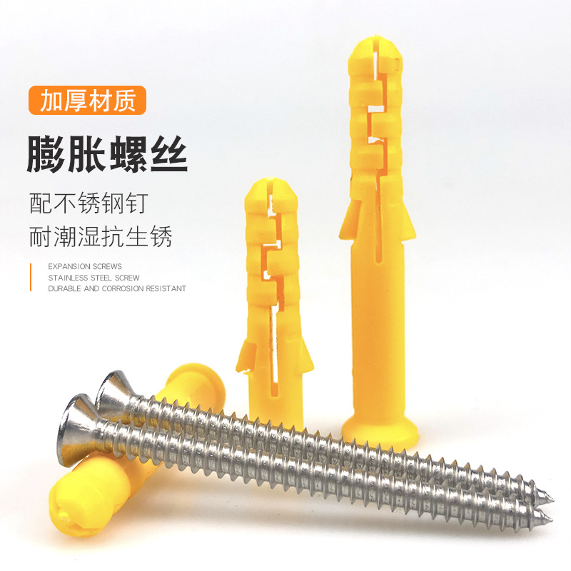 小黄鱼塑料膨胀管膨胀螺丝内膨胀塞螺栓涨塞胶塞6/8自攻螺丝配套 details Picture