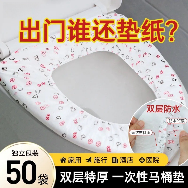 Disposable toilet seat cover with printed waterproof for home use, travel, hotels, pregnant and postpartum women, portable dirt-proof non-woven fabric toilet seat cover