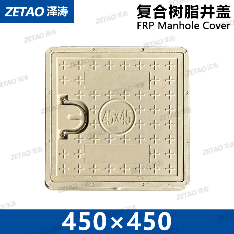 泽涛复合树脂提手井盖FRP米黄色井盖450*450
