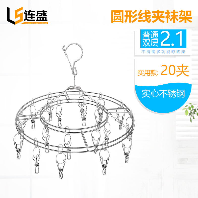 和兴不锈钢袜架圆形衣架2.5线实心线夹20夹晾晒袜架 details Picture