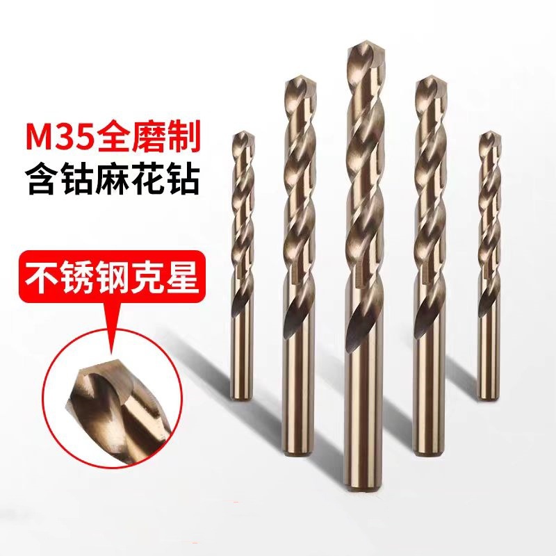 M35 cobalt-containing drill, a special cobalt-containing twist drill for stainless steel, is a hard steel twist drill made of 304 alloy