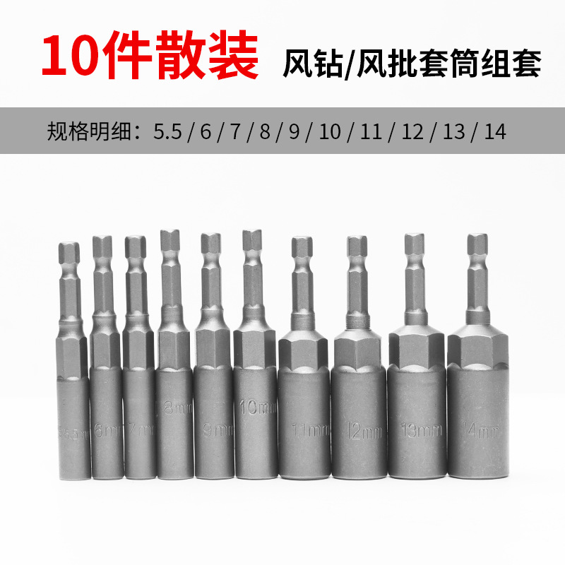 加深套筒套装10件套15件套电钻六角风批套筒头加深加深气动套筒头 Specification image