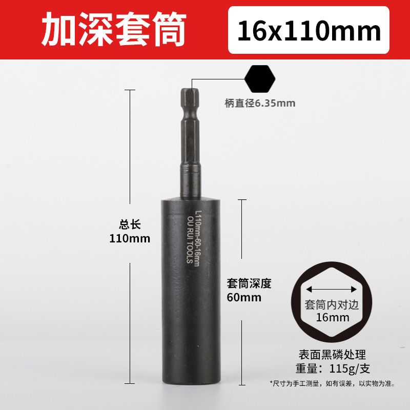 Electric wrench socket head set, 8mm hex socket deepening screwdriver, hand drill complete set, extended screwdriver undefined