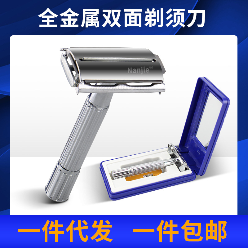 全金属男士手动剃须刀老式手动双面刮胡刀架不锈钢刀片收纳盒代发