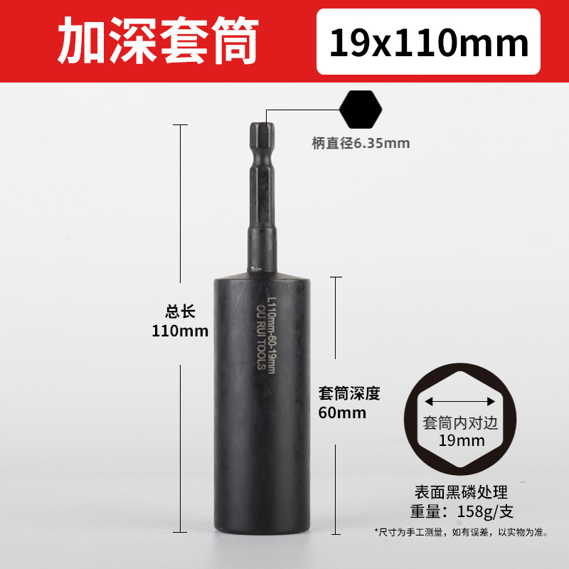 Electric wrench socket head set, 8mm hex socket deepening screwdriver, hand drill complete set, extended screwdriver undefined