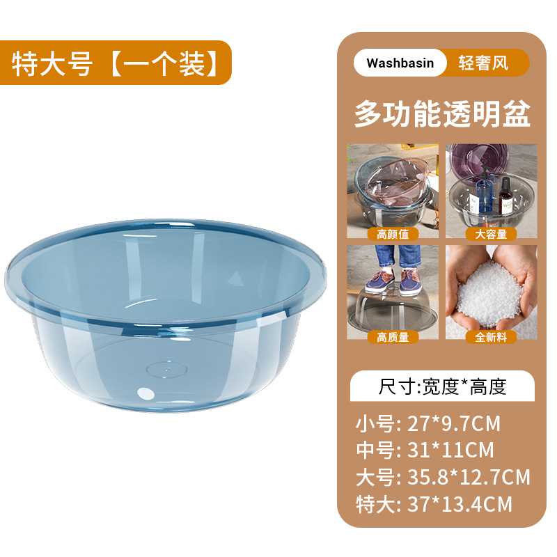New enlarged and thickened transparent washbasin, plastic basin, student dormitory bathroom, baby washing vegetables and feet, household basin undefined