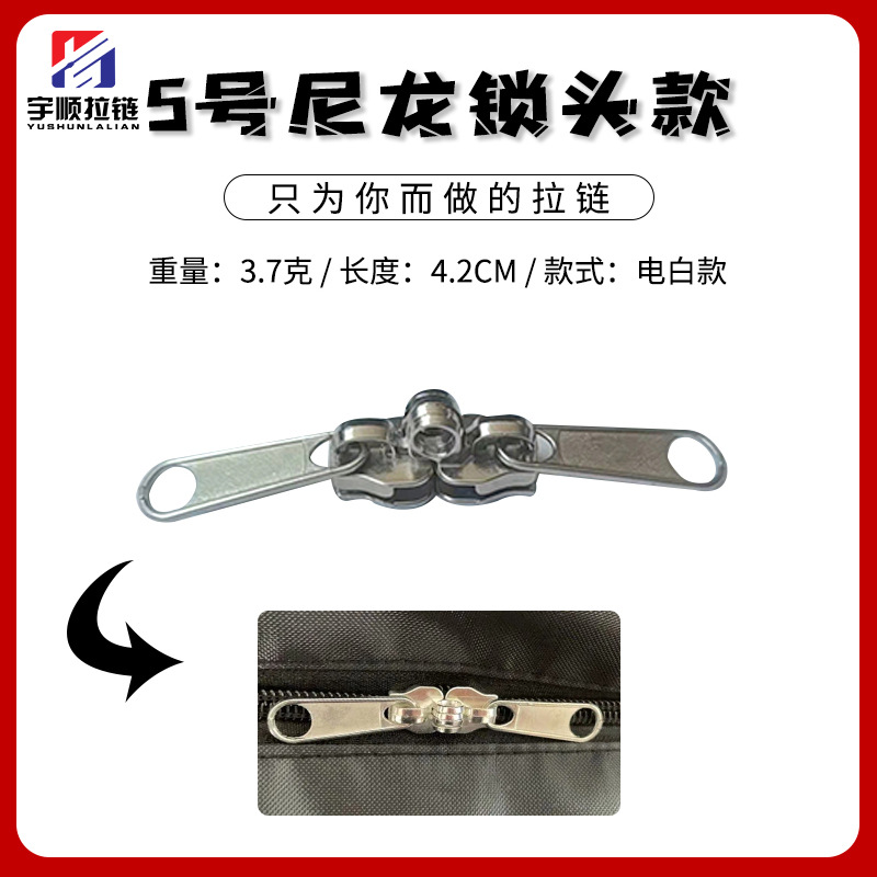 现货3#5#8#10#无锁头拉头尼龙金属拉链头家纺箱包服装辅料批发详情图16