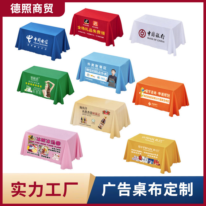 会议桌布定制LOGO印刷酒店展会广告桌布甜品摆台台布宣传桌布定制