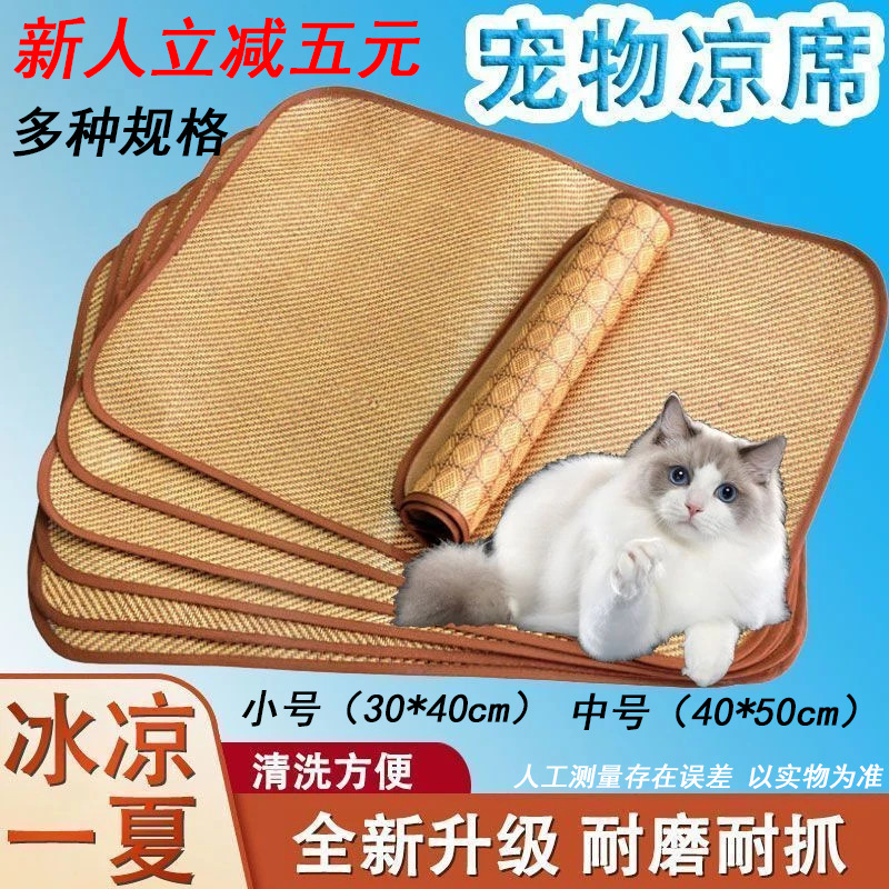 宠物垫子夏季不粘毛狗狗凉垫通用狗狗凉席垫可洗