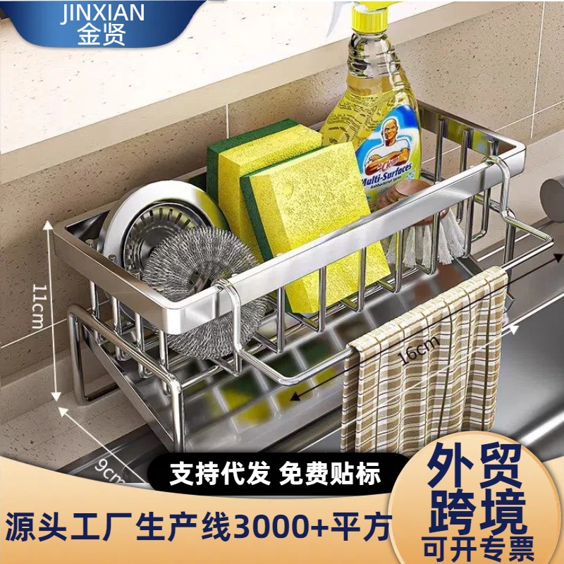 不锈钢厨房置物架沥水架抹布架厨房用品收纳洗菜盆台面置物架免打