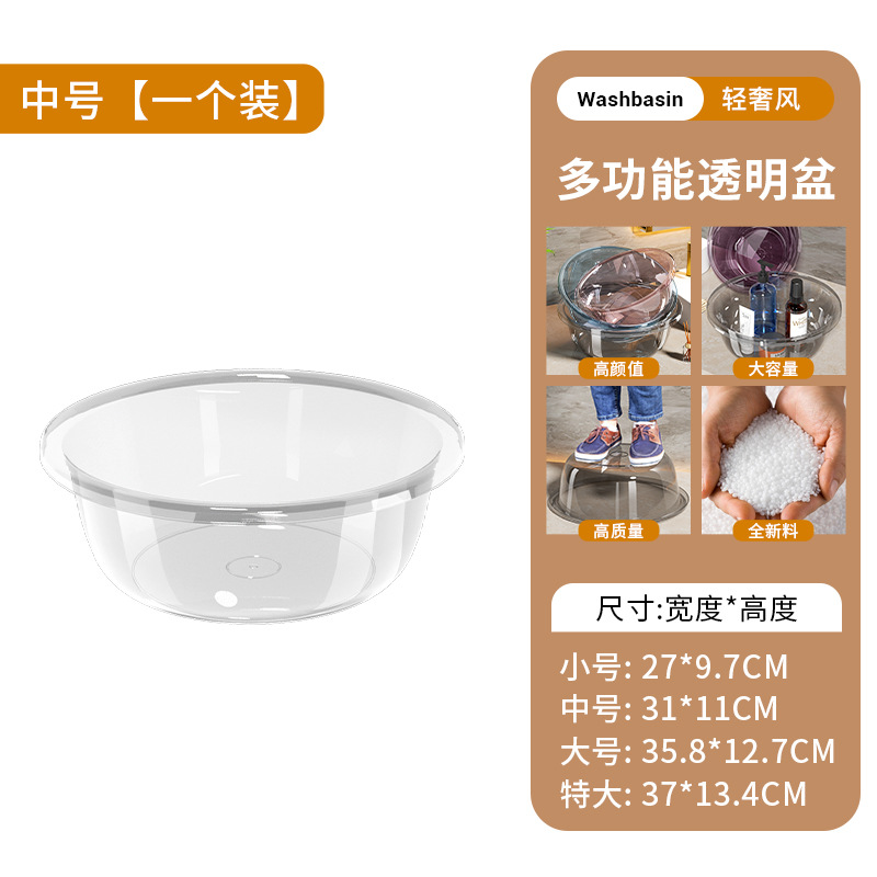 New enlarged and thickened transparent washbasin, plastic basin, student dormitory bathroom, baby washing vegetables and feet, household basin undefined