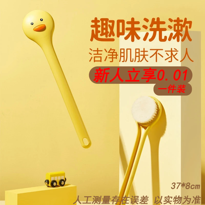 小黄鸭洗澡刷搓背长柄沐浴刷软毛擦背身体刷