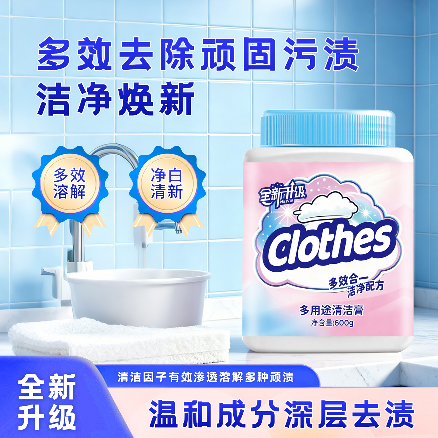 多用途清洁膏衣物小白鞋清洁去污600g大瓶装现货支持一件代发图