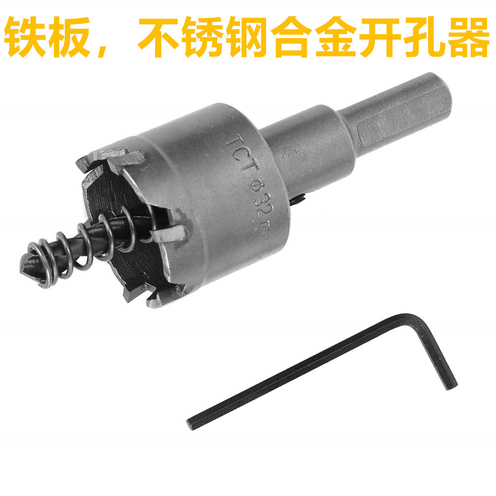 硬质合金开孔器 不锈钢开孔器 金属管道钢板钨钢开孔钻头12-145mm图