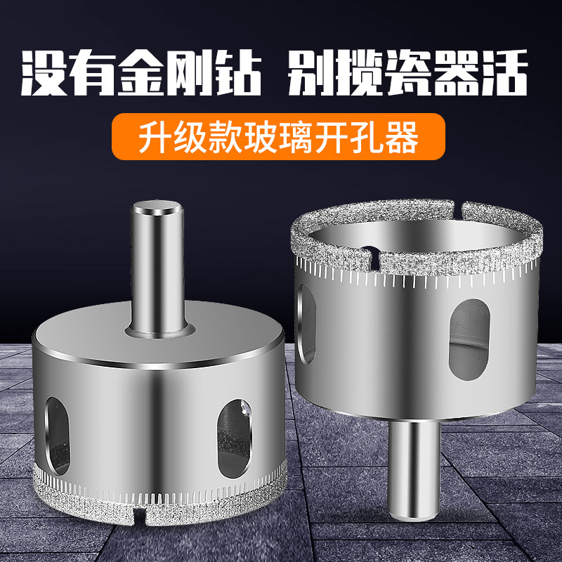 玻璃钻头瓷砖开孔器钻孔瓷砖大理石转头6mm打孔圆形开口钻圆环图