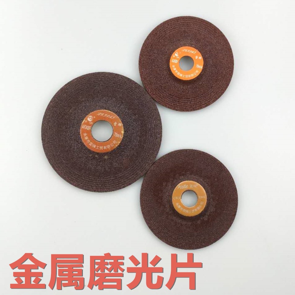 角磨磨光片片100*6树脂打磨片125砂轮片150角磨片加厚磨片
