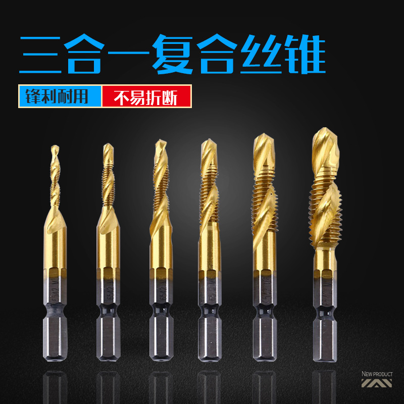 六角柄钻攻倒角一体复合丝攻丝锥钻头 螺旋机用丝锥m3m4m5m6m8m10