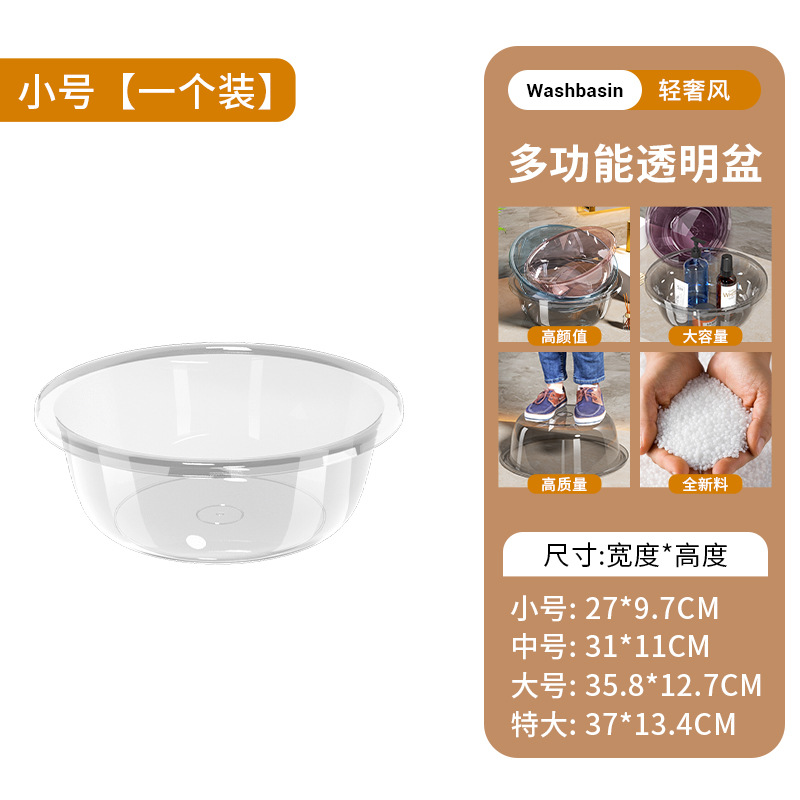 New enlarged and thickened transparent washbasin, plastic basin, student dormitory bathroom, baby washing vegetables and feet, household basin undefined