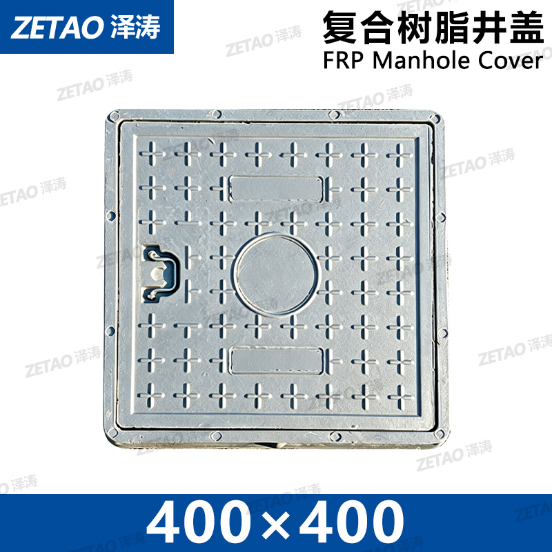 泽涛复合树脂提手井盖FRP灰色小边井盖400*400