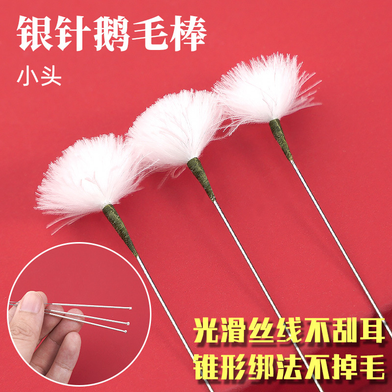 丝线绑制高品质小头银针鹅毛棒采耳工具音针掏耳朵毛毛打耳不掉毛