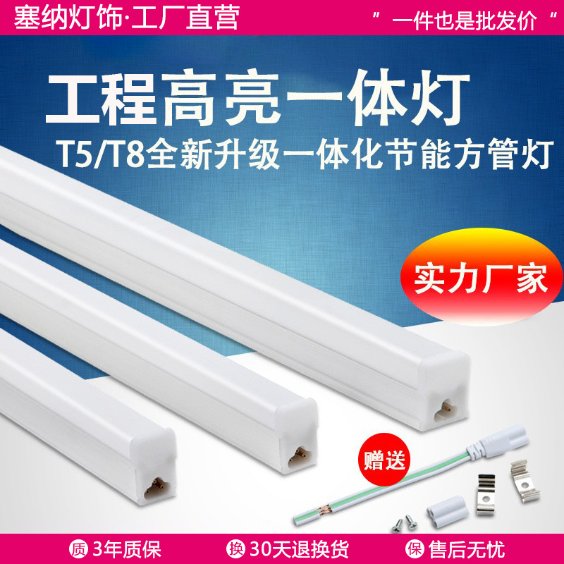 中山灯具led灯管批发T5一体化灯管t8T5灯管高亮长条灯LED日光灯