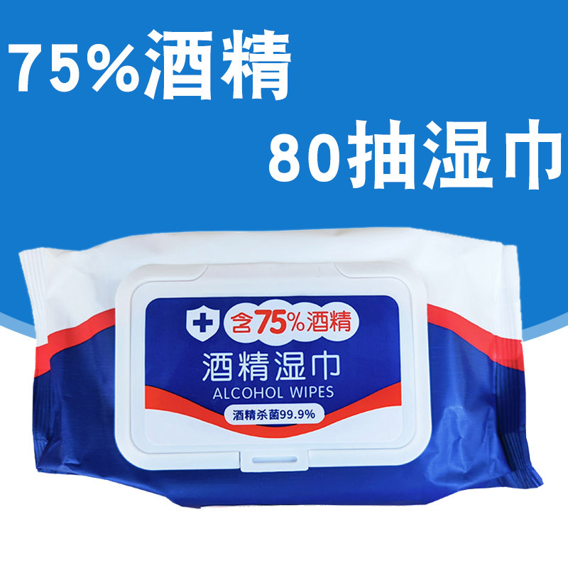 75度酒精湿巾消毒大量医用大包一次性擦手巾工厂车间家用厨房清洁