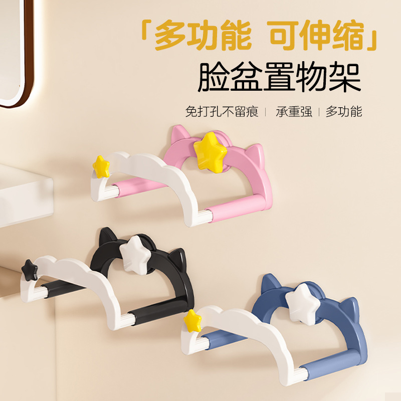 Suction cup cream telescopic washbasin stand, wall-mounted without drilling, bathroom storage rack, toilet shower foot basin, storage and draining rack