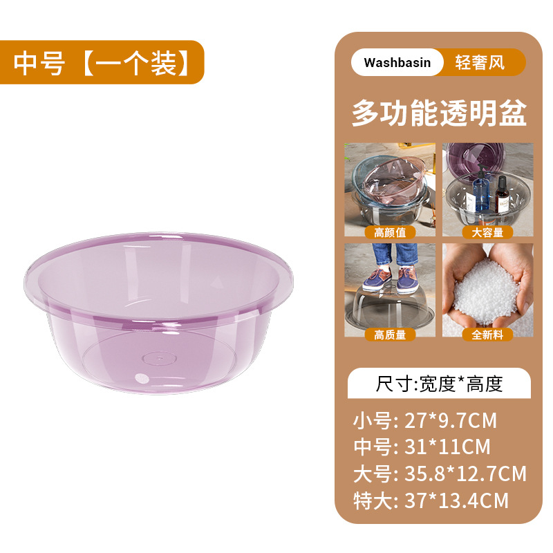 New enlarged and thickened transparent washbasin, plastic basin, student dormitory bathroom, baby washing vegetables and feet, household basin undefined